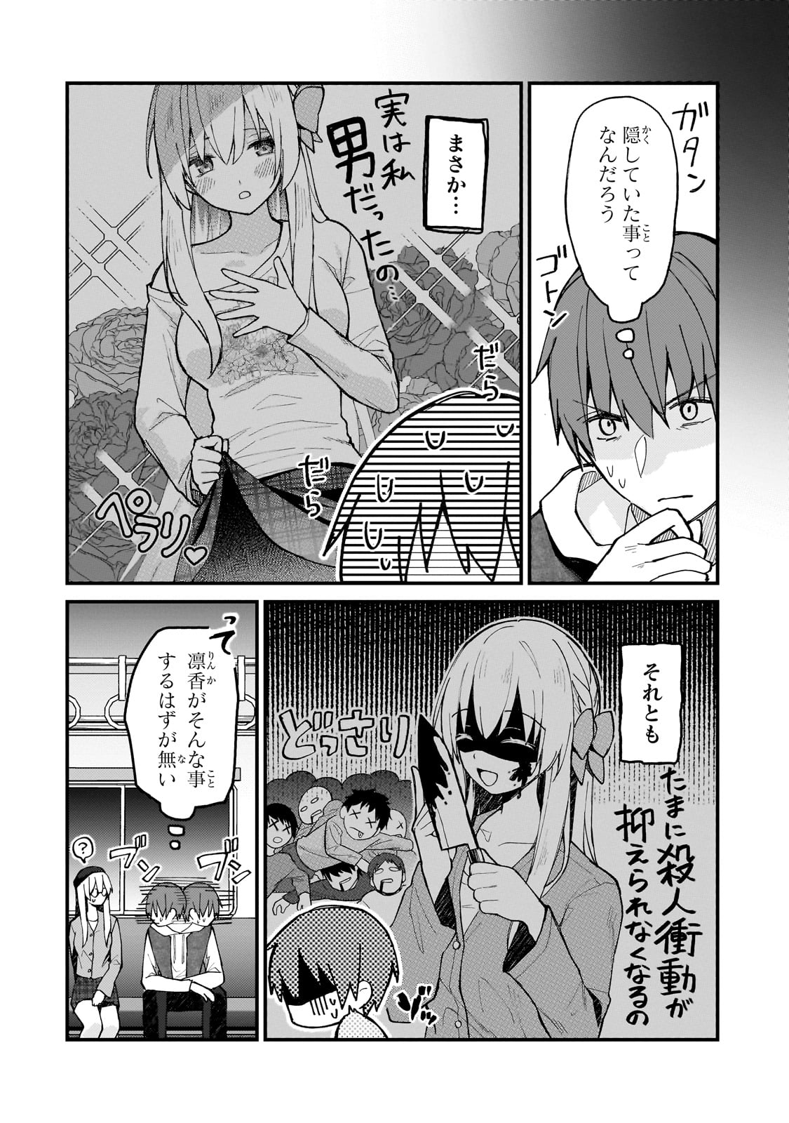 Netoge no Yome ga Ninki Idol datta - Chapter 33 - Page 4